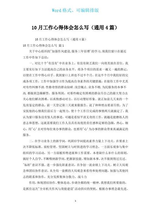 10月工作心得体会(通用4篇)