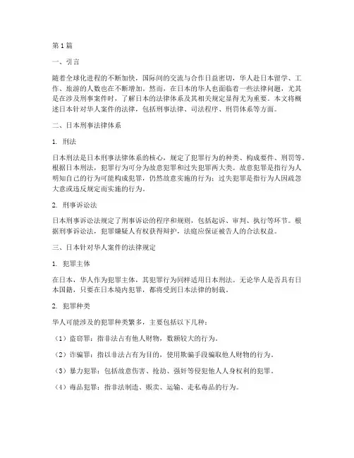 日本针对华人案件的法律(3篇)