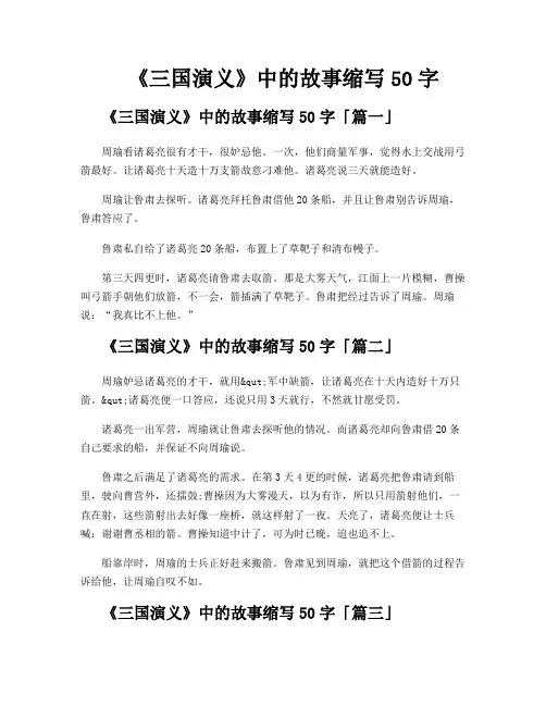 《三国演义》中的故事缩写50字