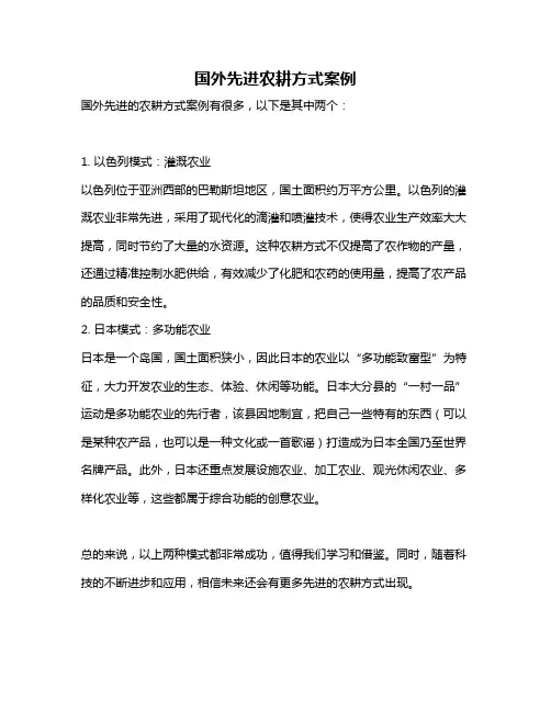 国外先进农耕方式案例