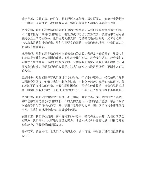 九年级期中考试卷语文作文