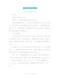 学生会卫生部申请书(完整版)