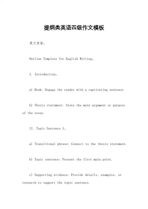 提纲类英语四级作文模板