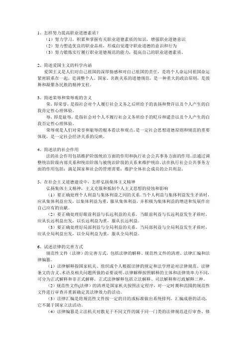 思想道德简答