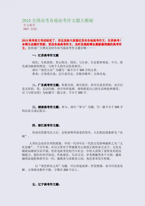 2010全国高考各地高考作文题大揭秘