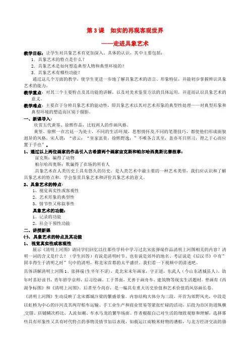 四川省宜宾市南溪区第二中学校高中美术 第三课 走进具象艺术教案