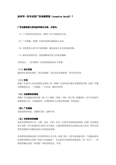 如何写一份专业的广告创意简报