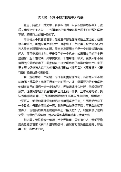 读《做一只永不放弃的蜗牛》有感