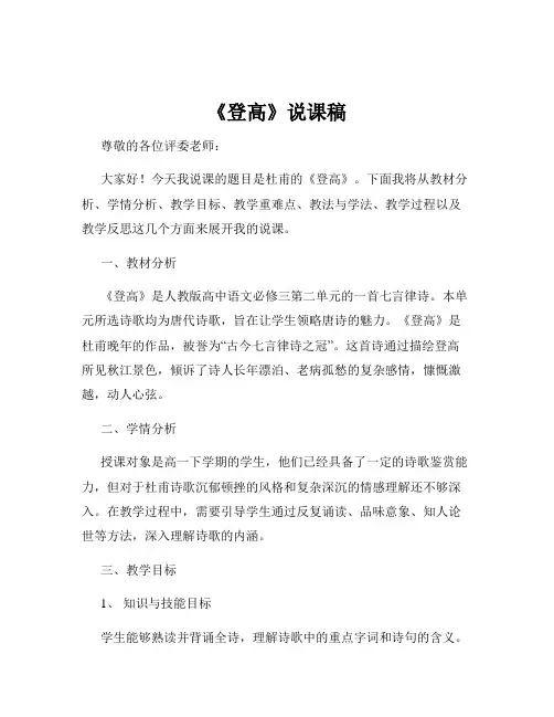 《登高》说课稿