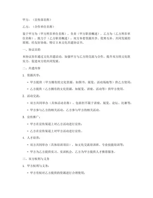 宣传部文化共建协议书模板