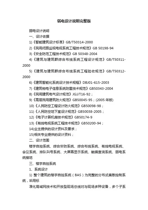 弱电设计说明完整版