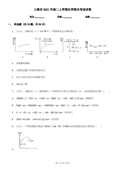 上海市2021年高二上学期化学期末考试试卷
