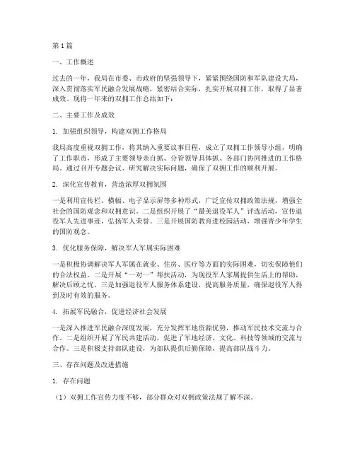 局年度双拥工作总结(3篇)