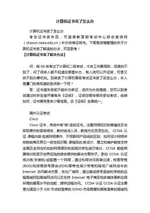 计算机证书丢了怎么办
