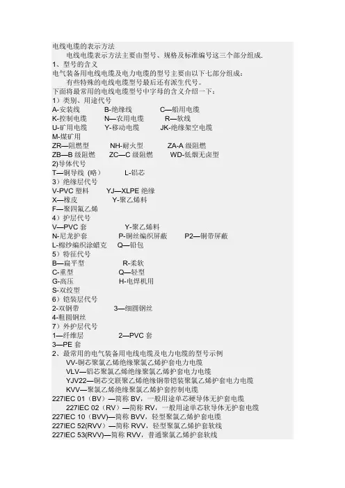 电线电缆的表示方法