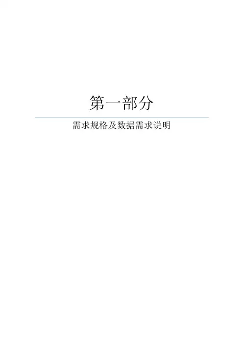 1_门诊医生工作站系统需求规格说明书