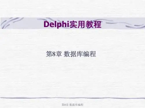 第08章 数据库编程