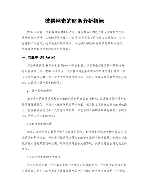 彼得林奇的财务分析指标