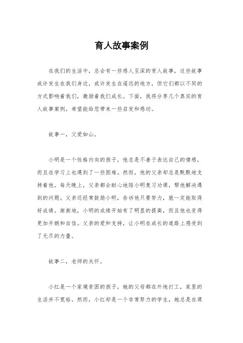 育人故事案例