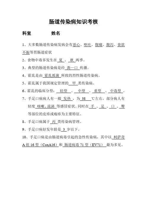 肠道传染病知识考答案