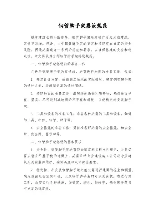 钢管脚手架搭设规范