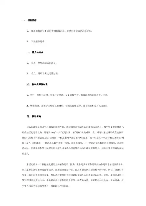 大班数学：5以内数的口头加减法教案及反思