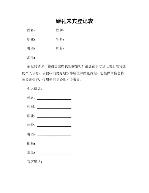 婚礼来宾登记表