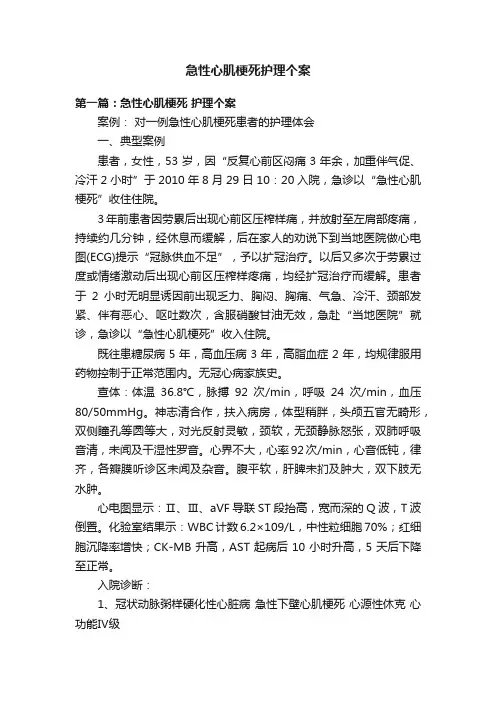急性心肌梗死护理个案