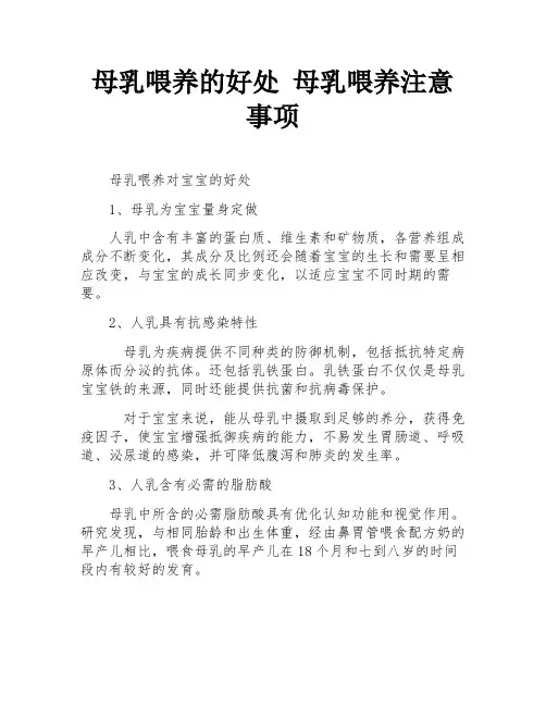 母乳喂养的好处 母乳喂养注意事项