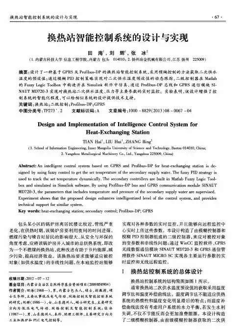 换热站智能控制系统的设计与实现
