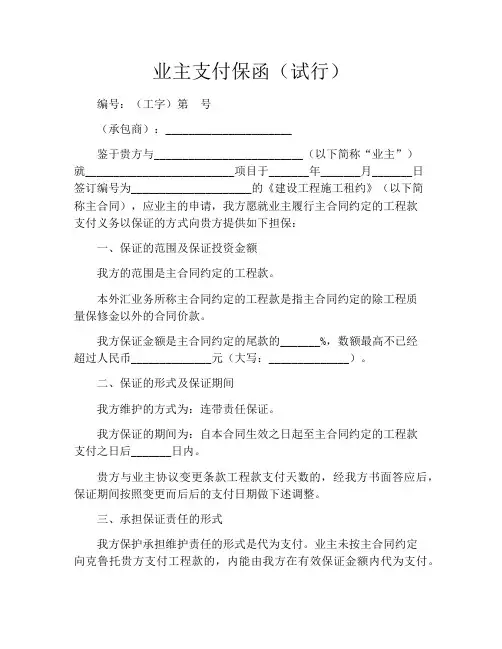 业主支付保函(试行)