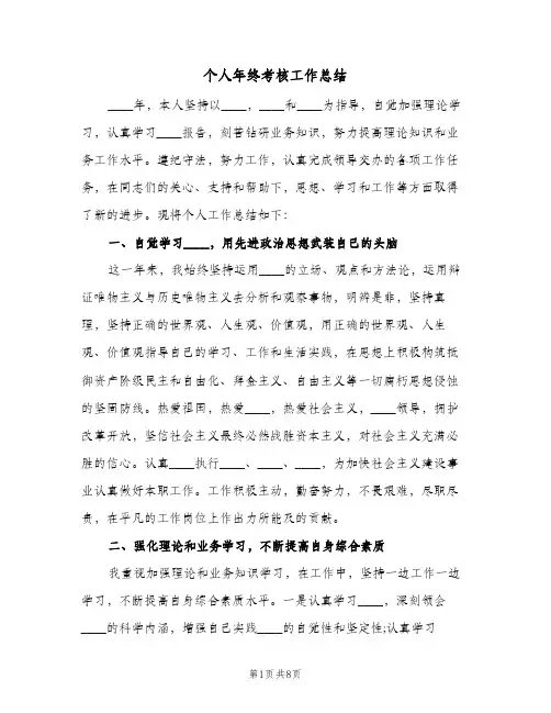 个人年终考核工作总结（3篇）