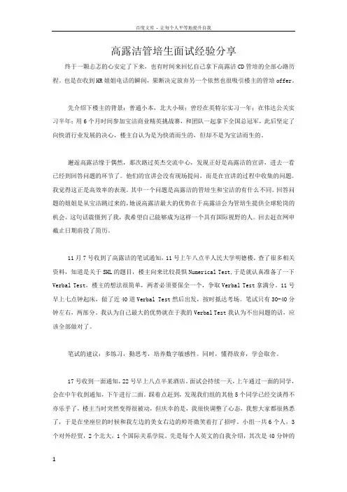 高露洁管培生面试经验分享