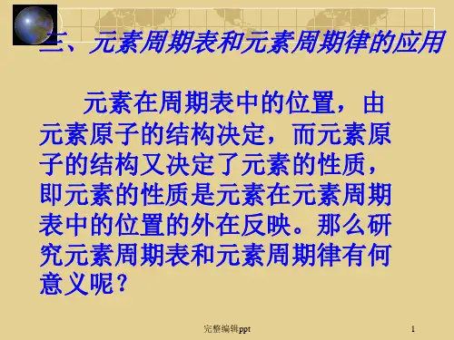高一化学必修2 元素周期律 ppt课件