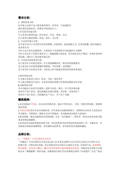新中式家具设计调研