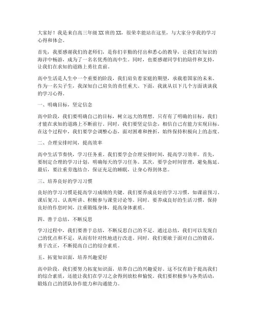 高中尖子生会议发言稿范文