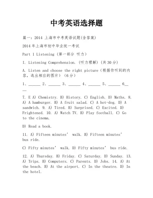 中考英语选择题