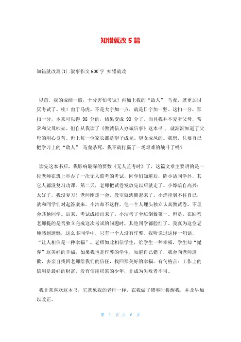 知错就改5篇