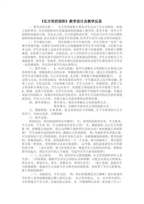 《长方形的面积》教案及反思