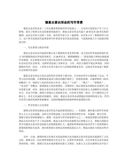 德意志意识形态的写作背景