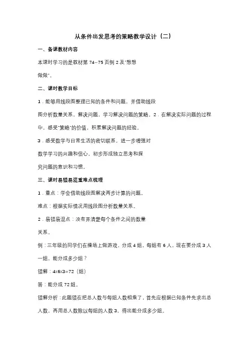 从条件出发思考的策略教学设计
