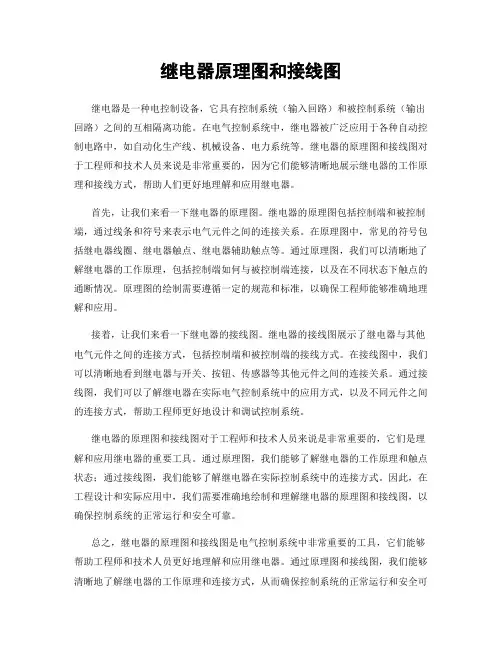 继电器原理图和接线图