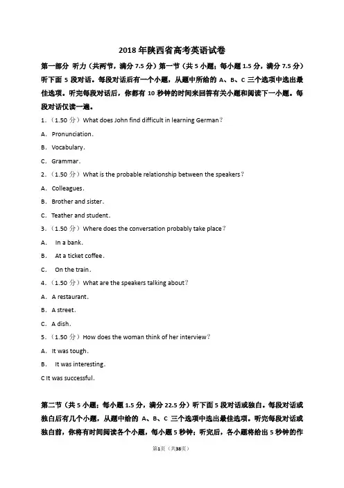 2018年陕西省高考英语试卷(解析版)