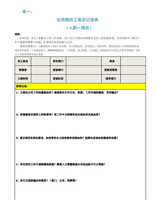 试用期员工面谈记录表