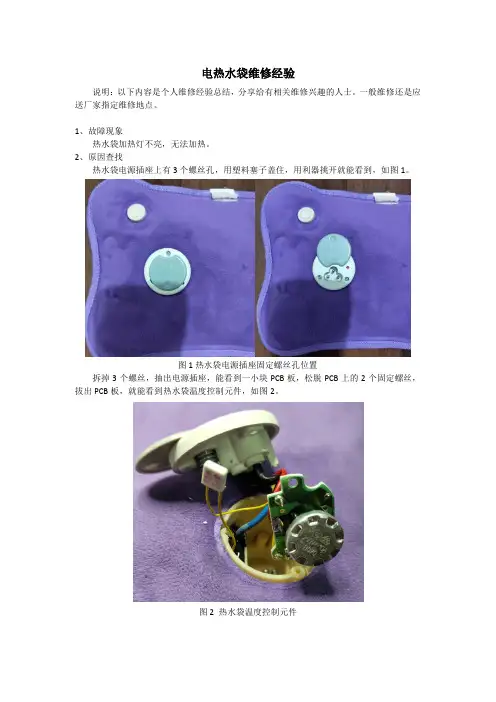电热水袋维修经验