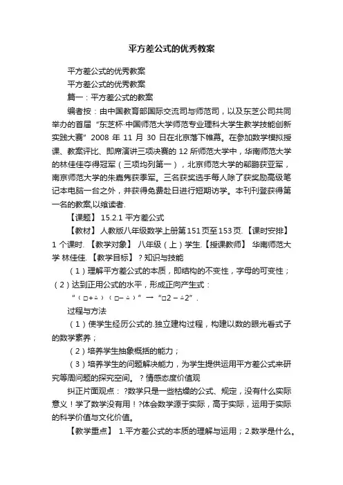 平方差公式的优秀教案
