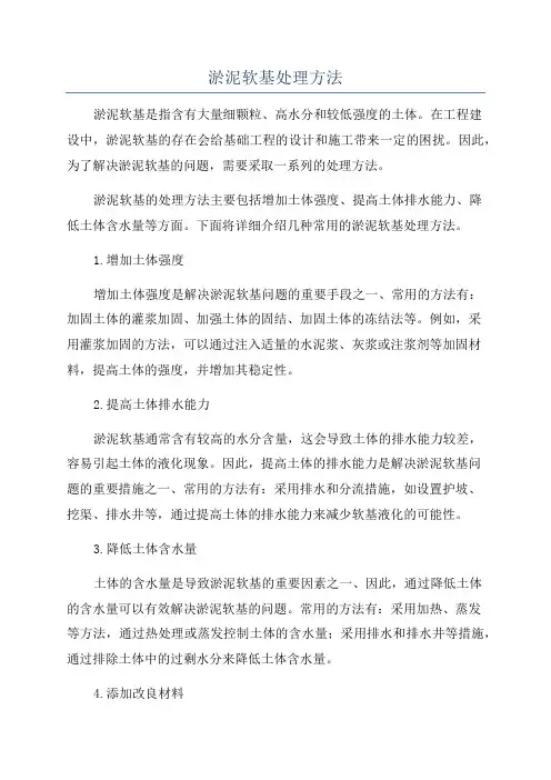 淤泥软基处理方法