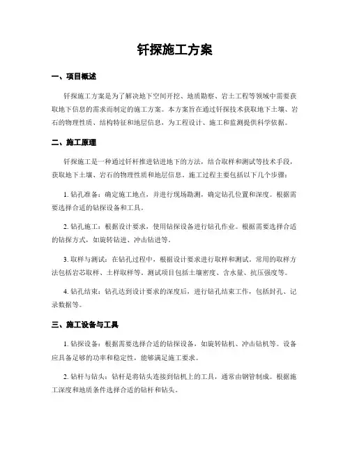 钎探施工方案