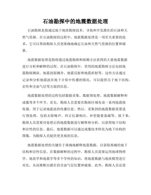 石油勘探中的地震数据处理