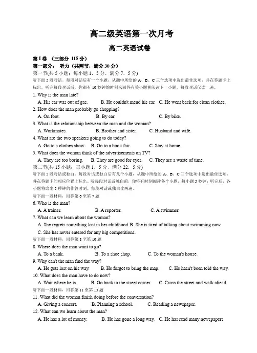高二级英语第一次月考